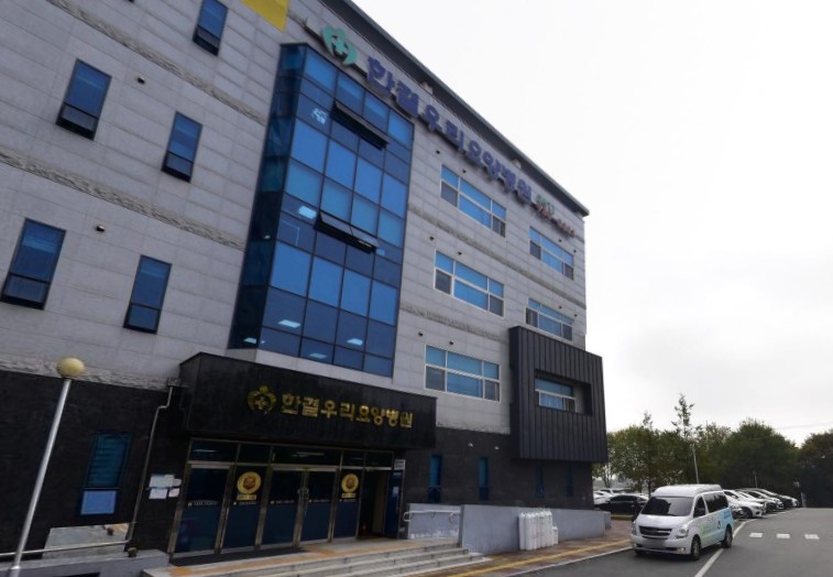 한결우리요양병원