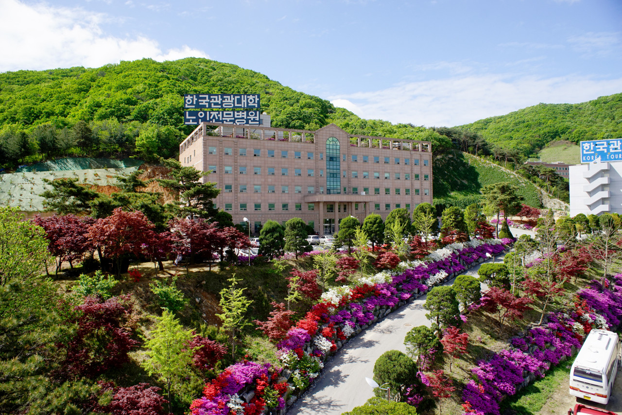 한국관광대학 부설 노인전문병원