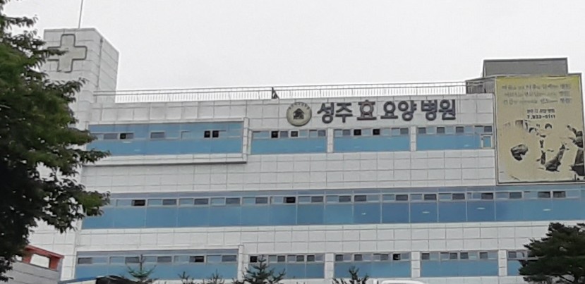 의료법인 덕수의료재단 성주효요양병원