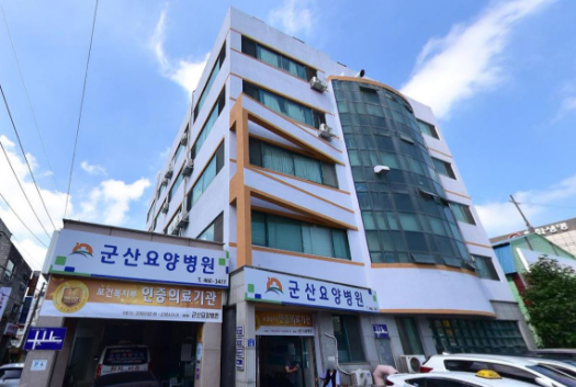 의료법인 구암의료재단 군산요양병원