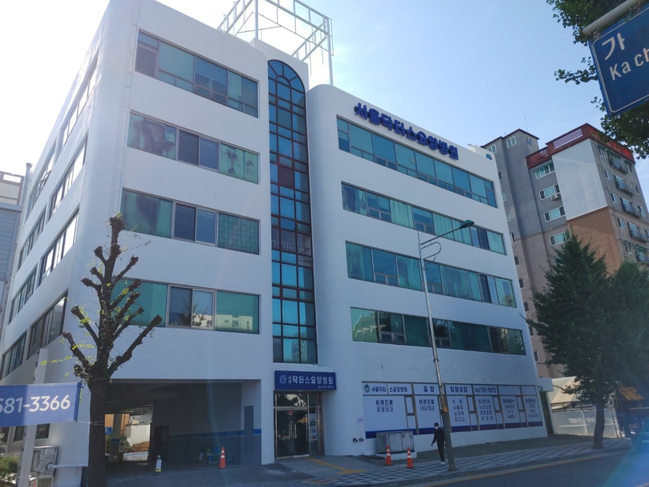 서울닥터스요양병원