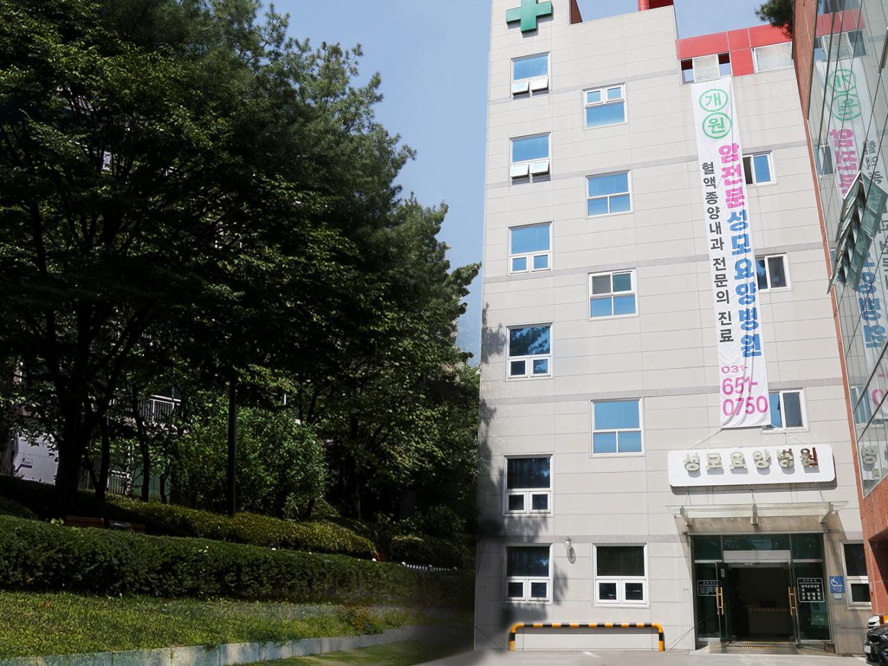 의료법인 양진의료재단 성모요양병원