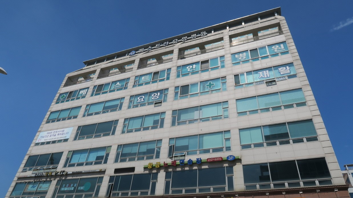 베스트안요양병원