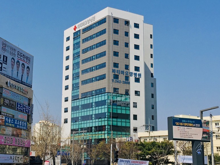 파티마요양병원