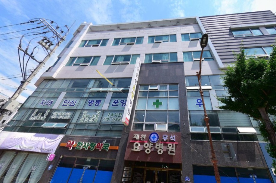 제천우석요양병원