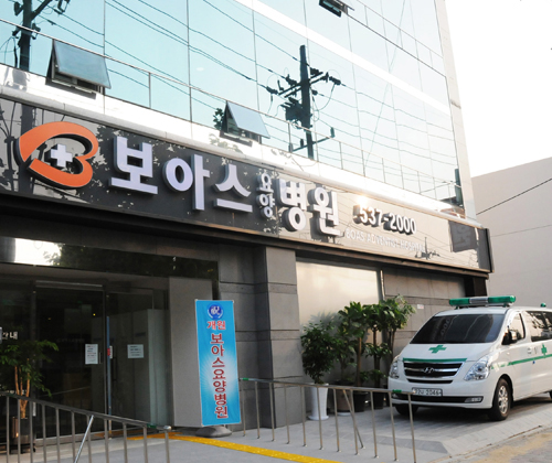 보아스요양병원