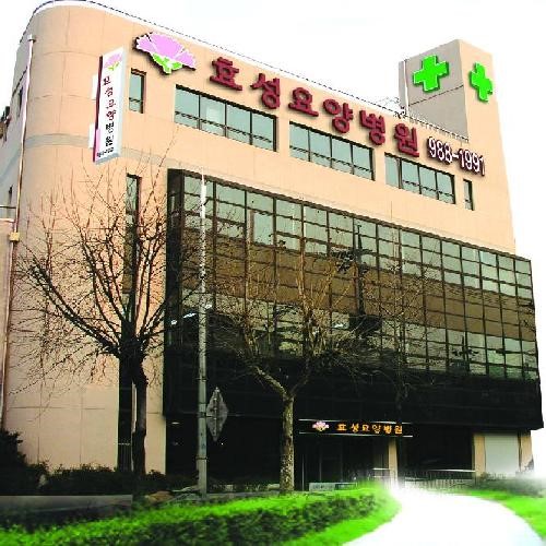 효성요양병원