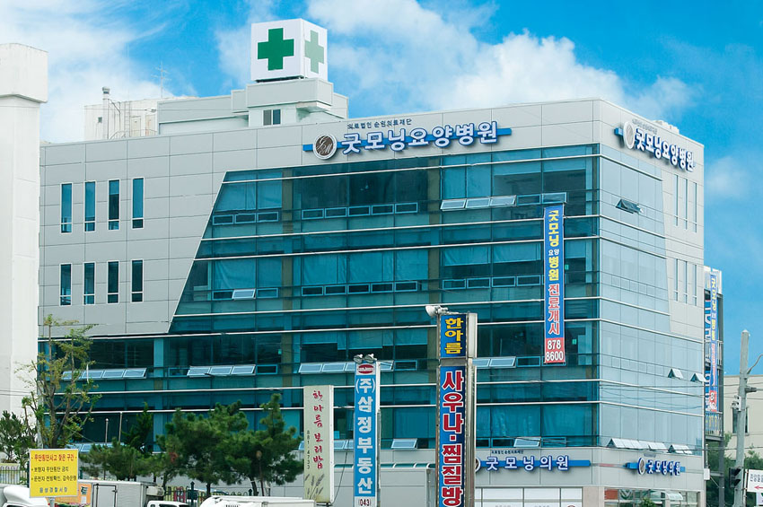 의료법인 순원의료재단 굿모닝요양병원