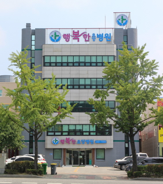 행복한요양병원