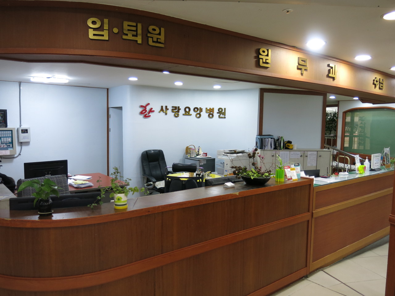 한사랑요양병원