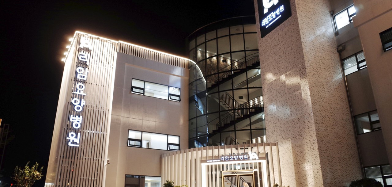 리암요양병원