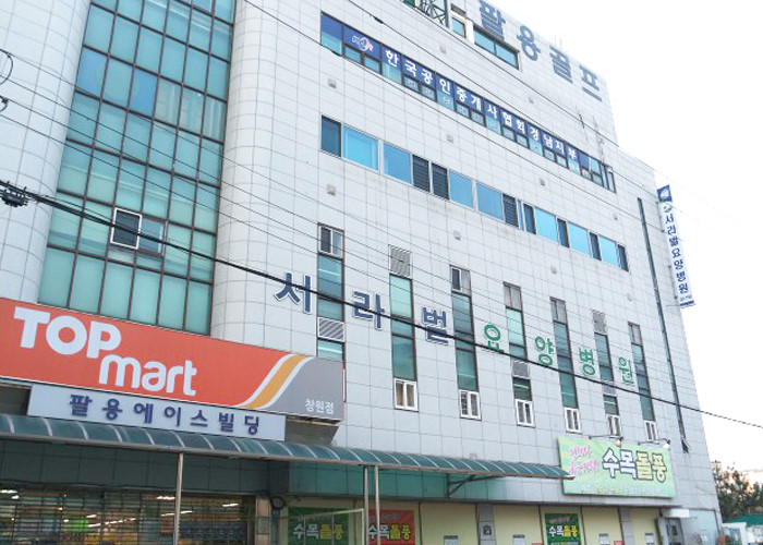 서라벌요양병원