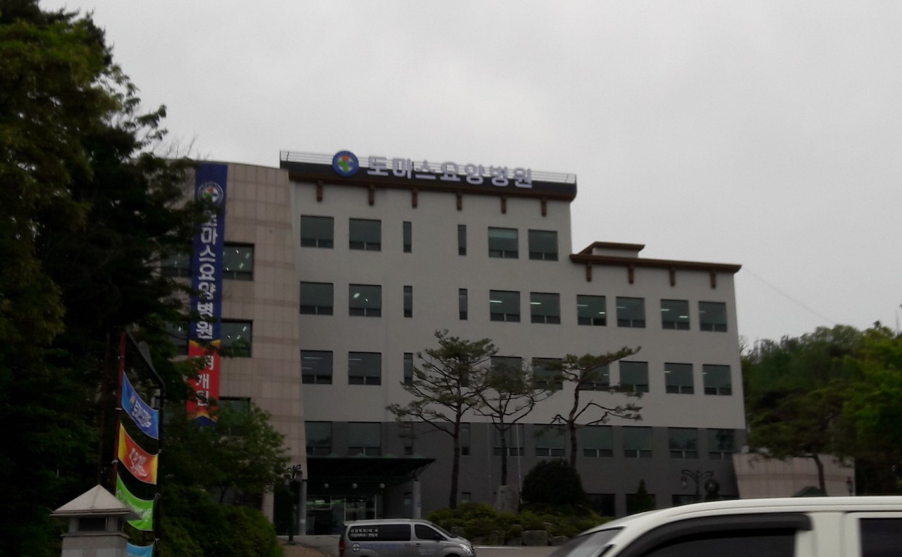 토마스요양병원