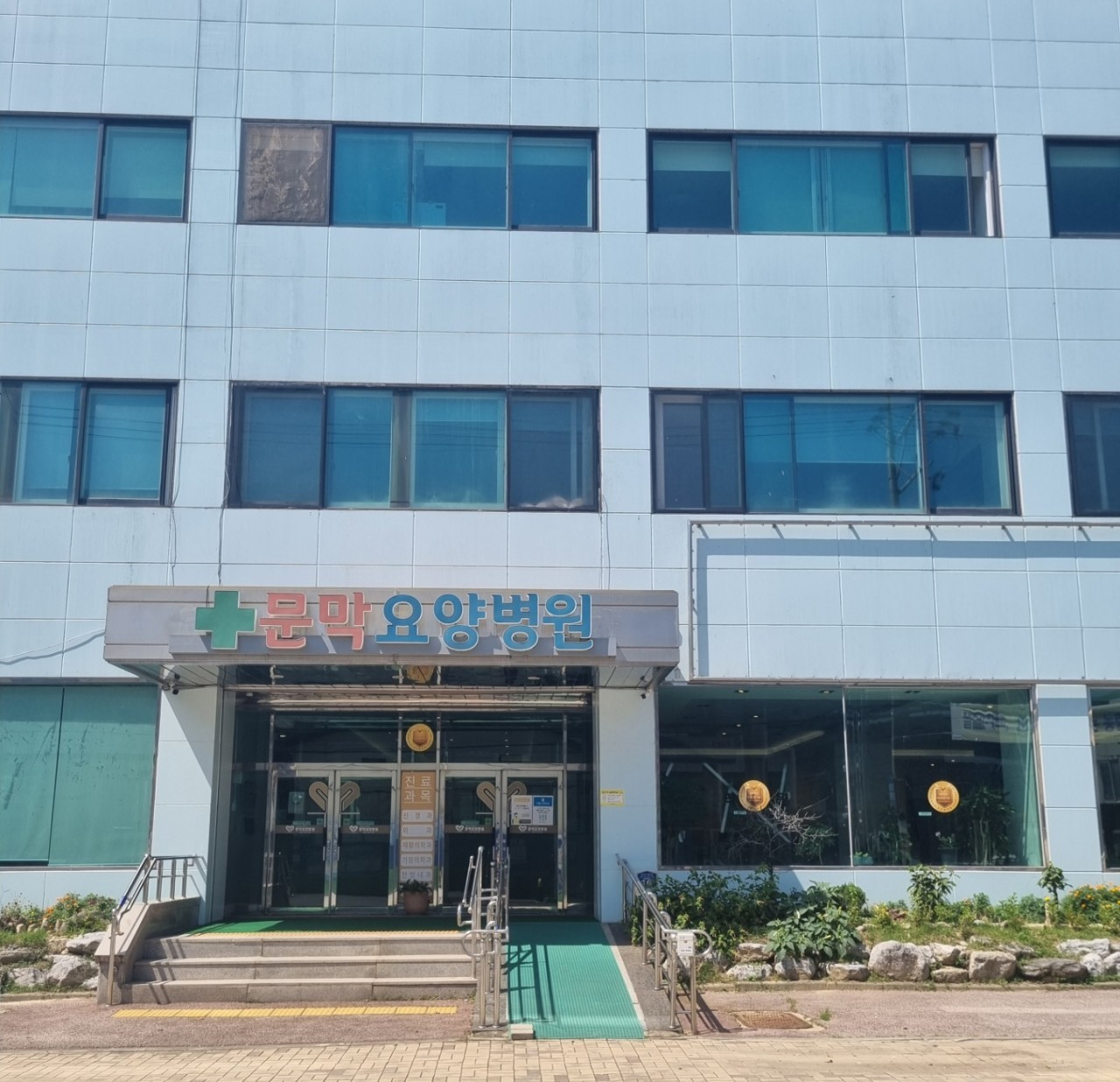 문막요양병원