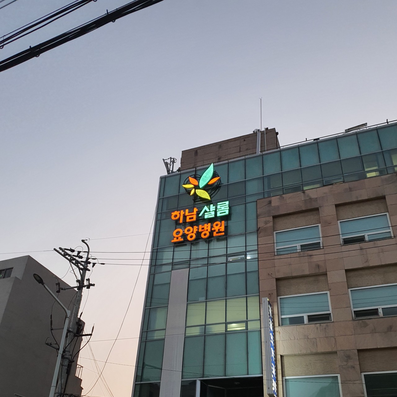 하남샬롬요양병원
