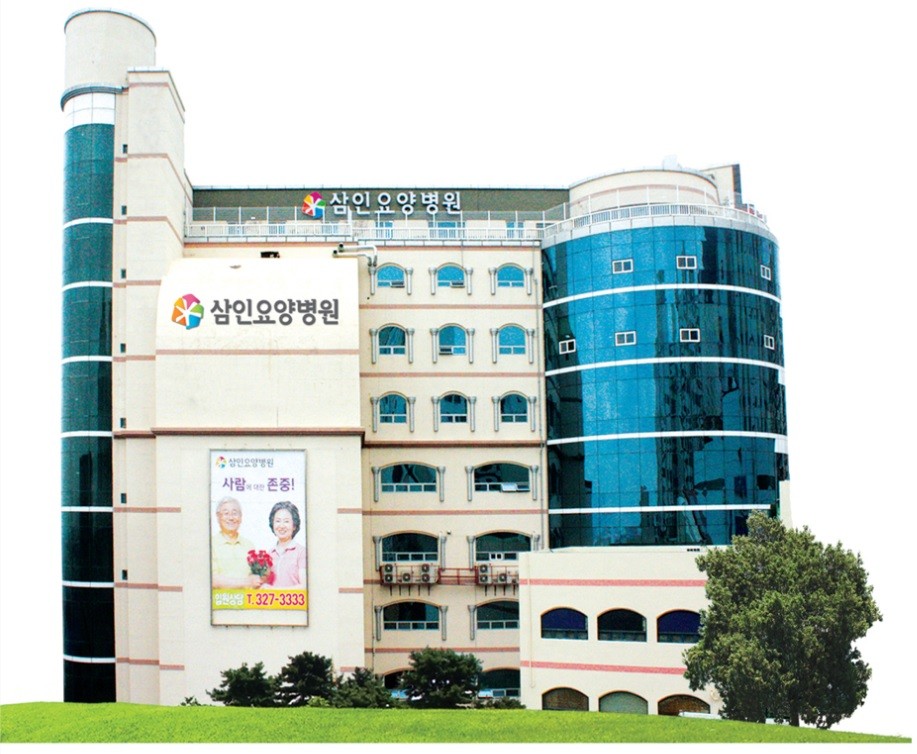 삼인요양병원