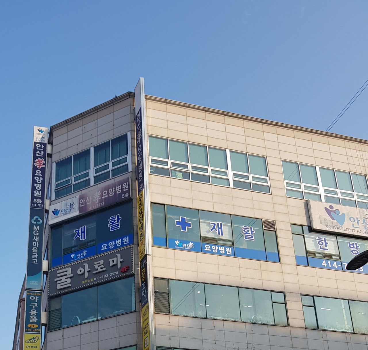 안산효요양병원