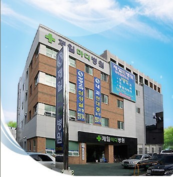 의료법인해도의료재단 제일마디요양병원