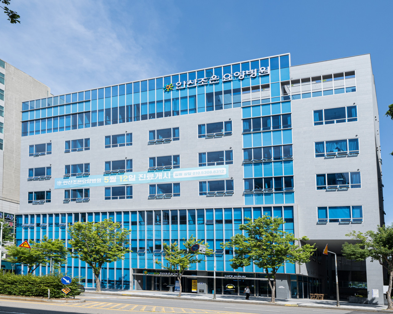 안산조은요양병원