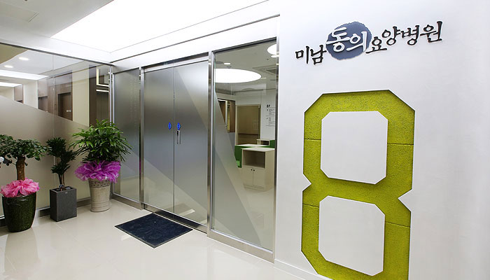 미남동의요양병원