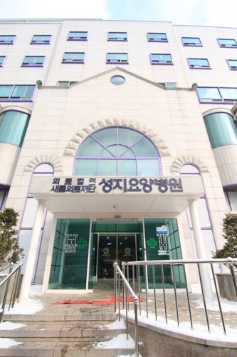 성지요양병원