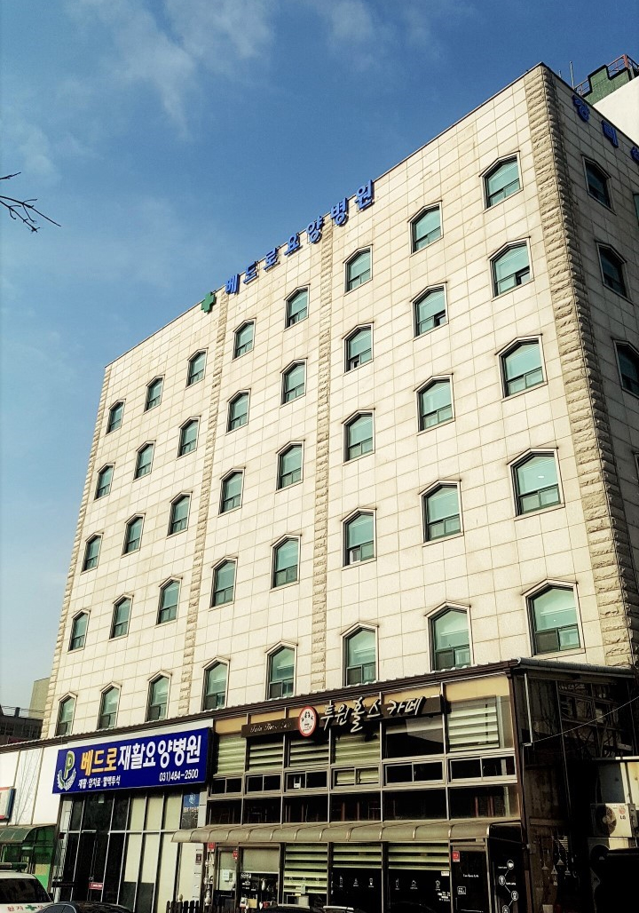 베드로요양병원