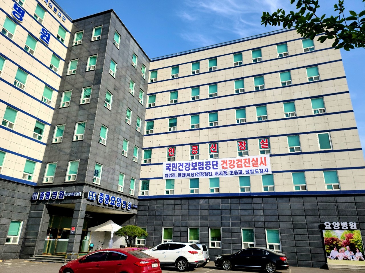 의료법인 여덕의료재단 증평요양병원