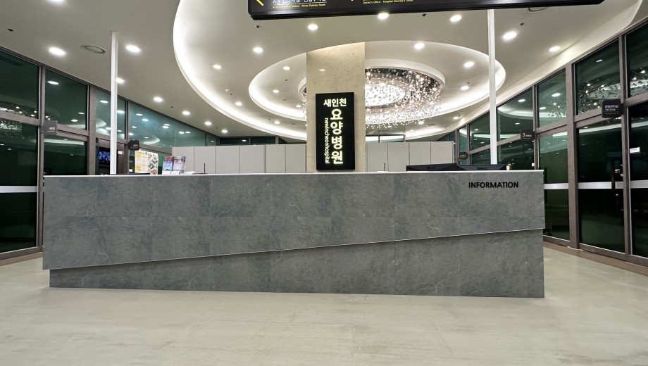 새인천요양병원