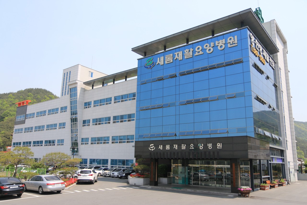 유천의료재단새롬재활요양병원