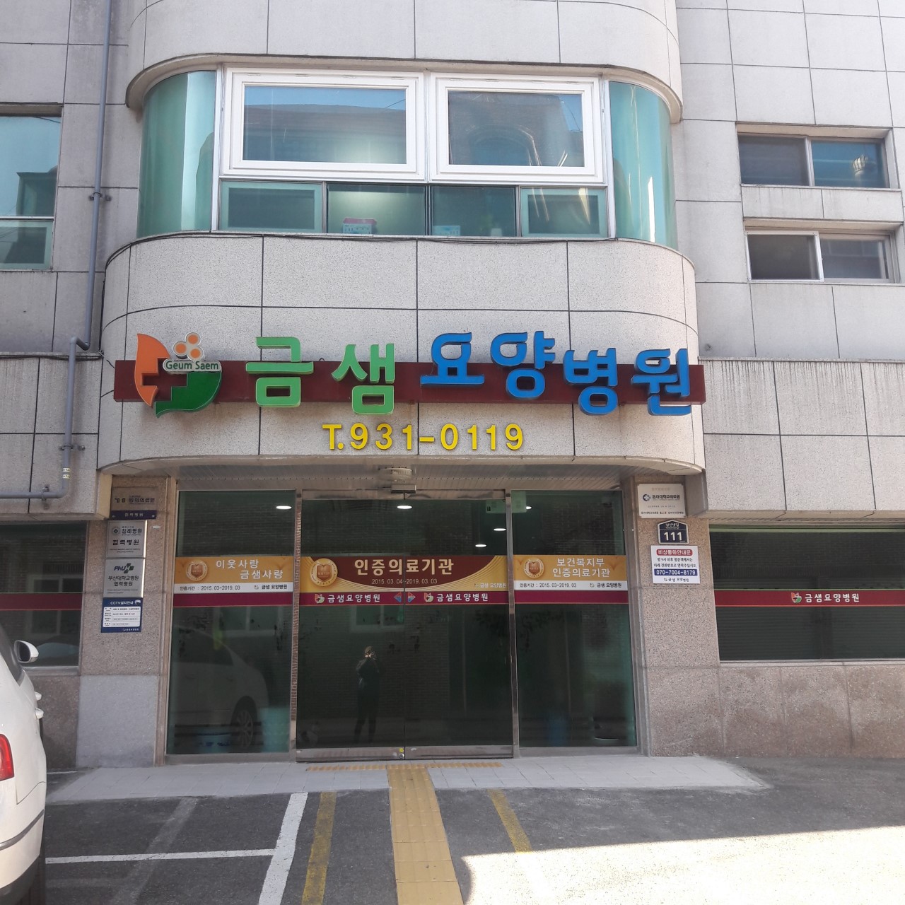 의료법인 천지의료재단 금샘요양병원