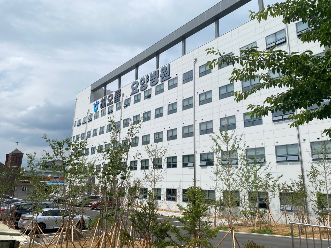 의료법인 현보의료재단 해오름요양병원