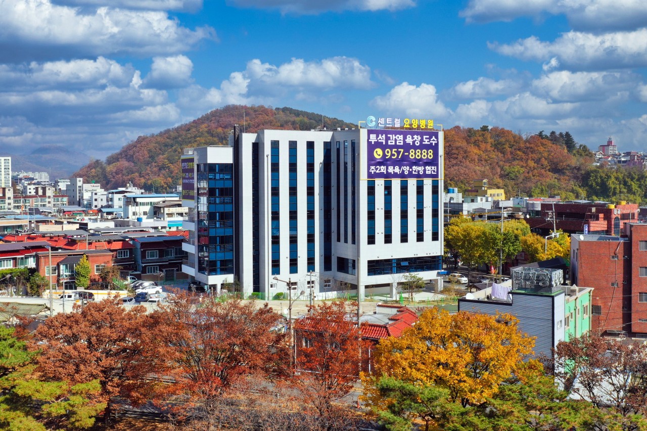 센트럴요양병원