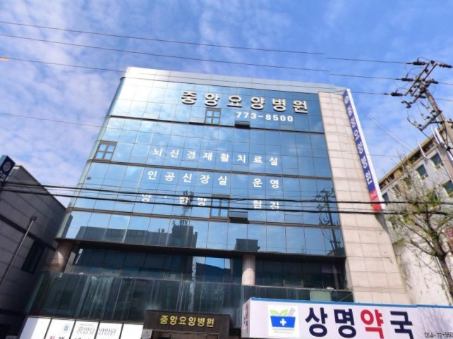의료법인송암의료재단 중앙요양병원