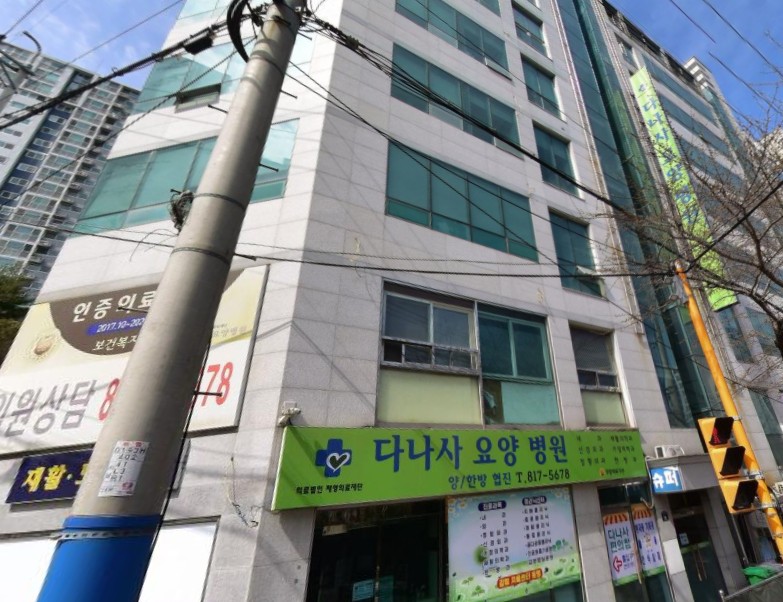 의료법인제영의료재단 다나사요양병원