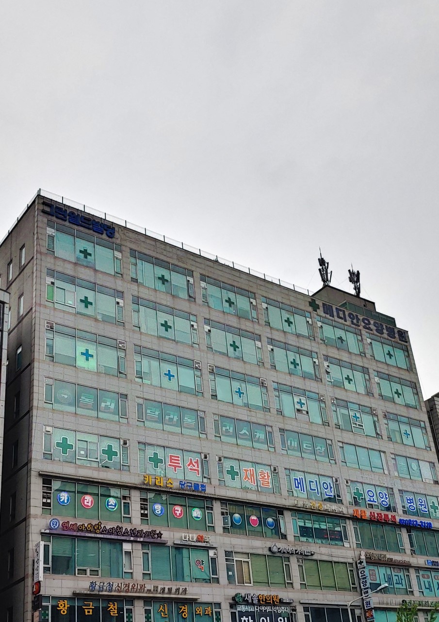 일산메디안요양병원