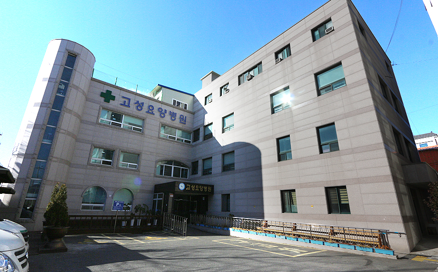 의료법인 경림의료재단 고성요양병원