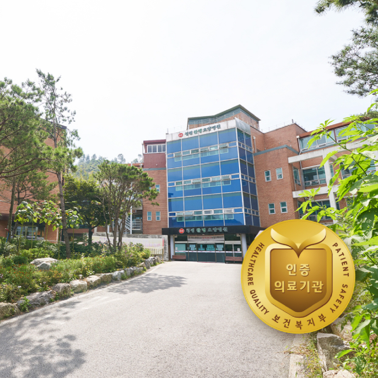 청평활명요양병원