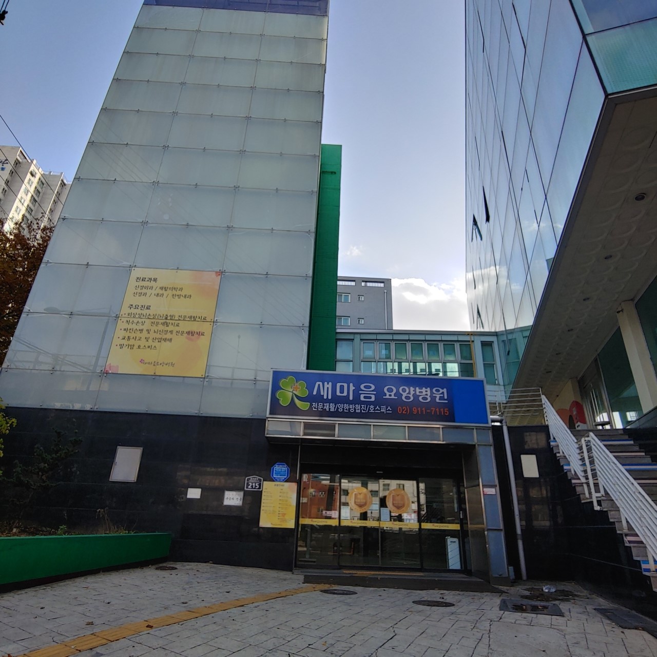 새마음요양병원