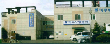 의료법인바로의료재단 미루요양병원