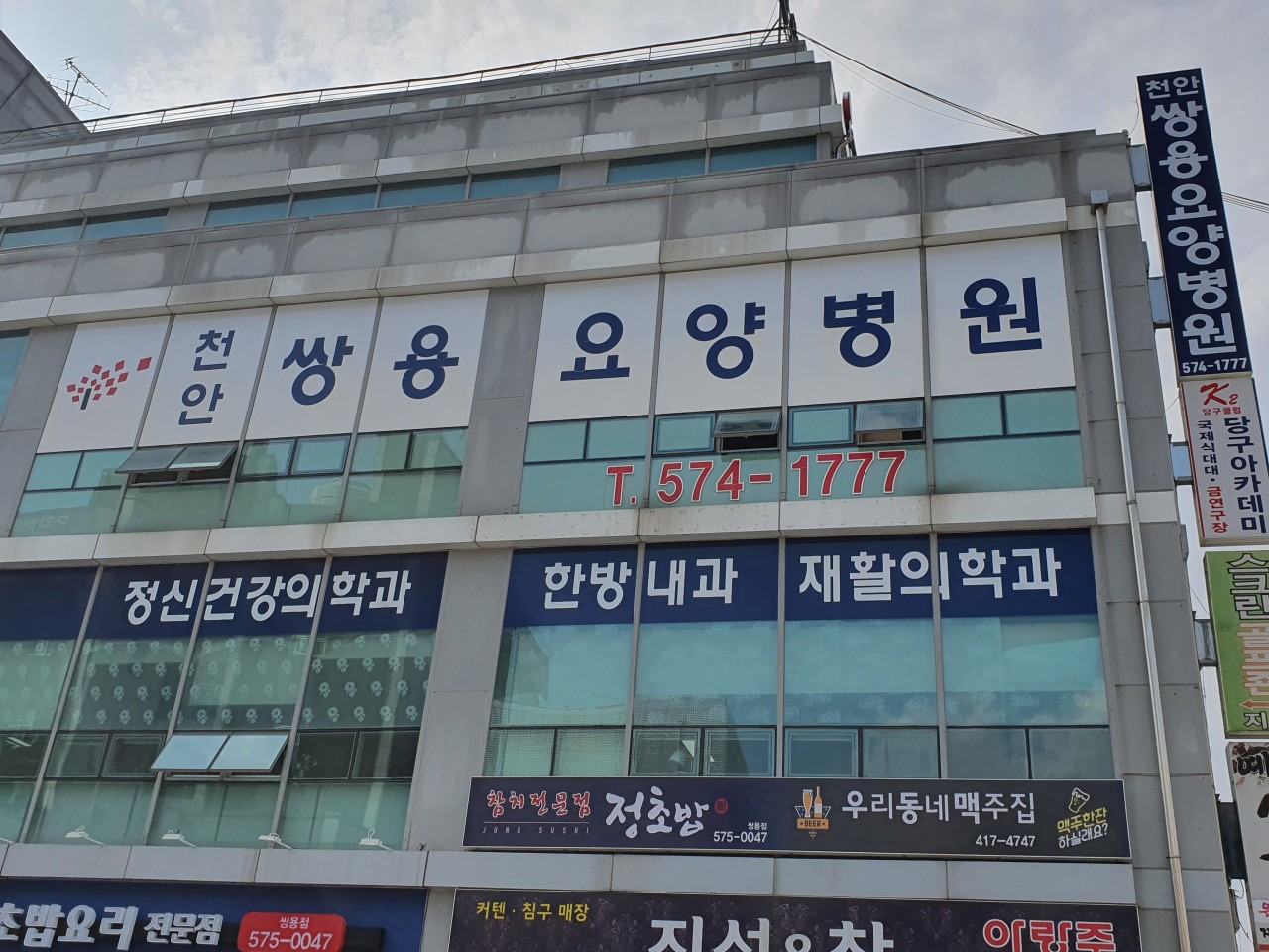 천안쌍용요양병원