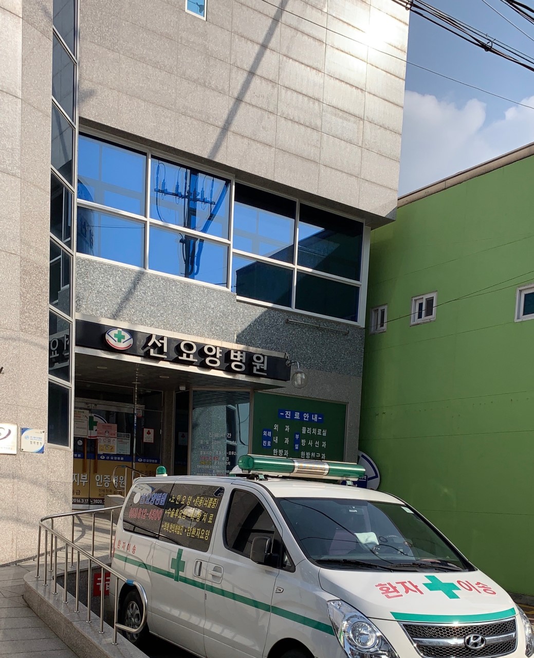 선요양병원