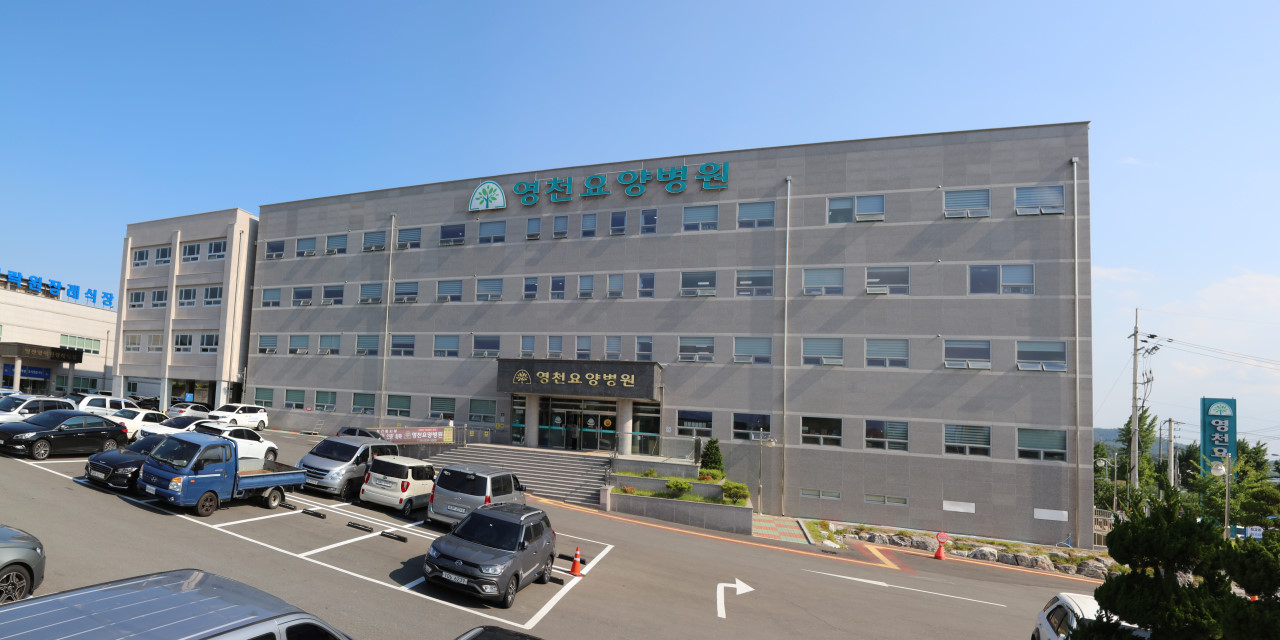 영천요양병원