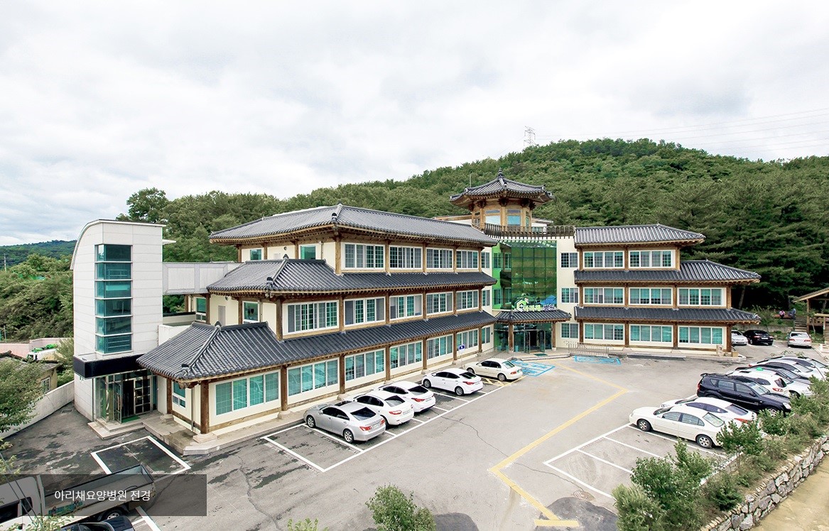 아리채요양병원
