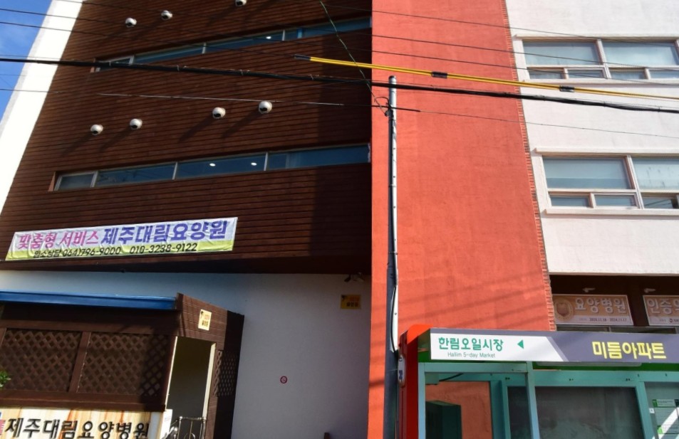 의료법인평촌의료재단제주대림요양병원