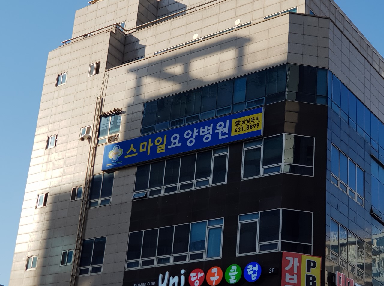 스마일요양병원