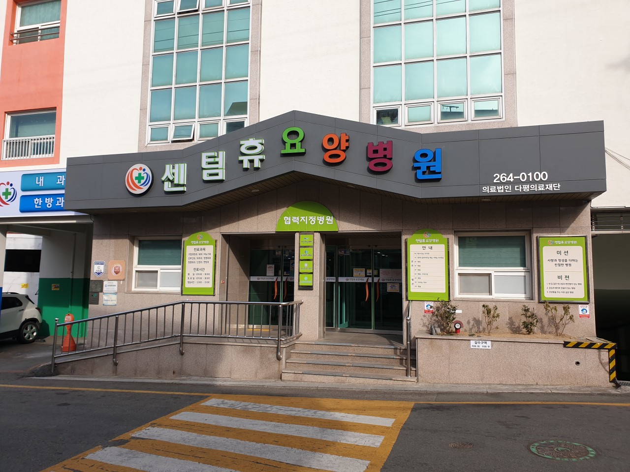 의료법인다평의료재단 센텀휴요양병원