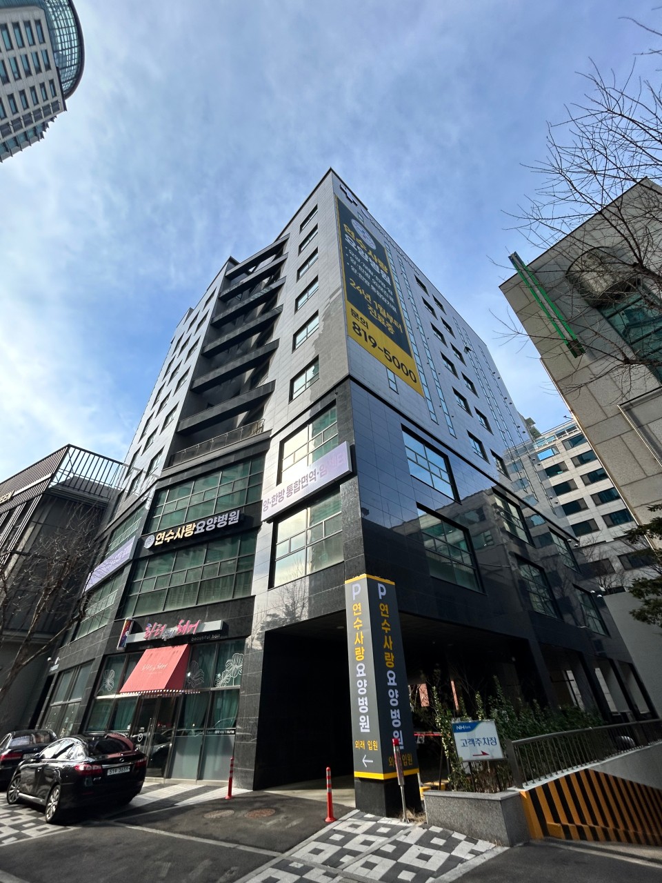 연수사랑요양병원