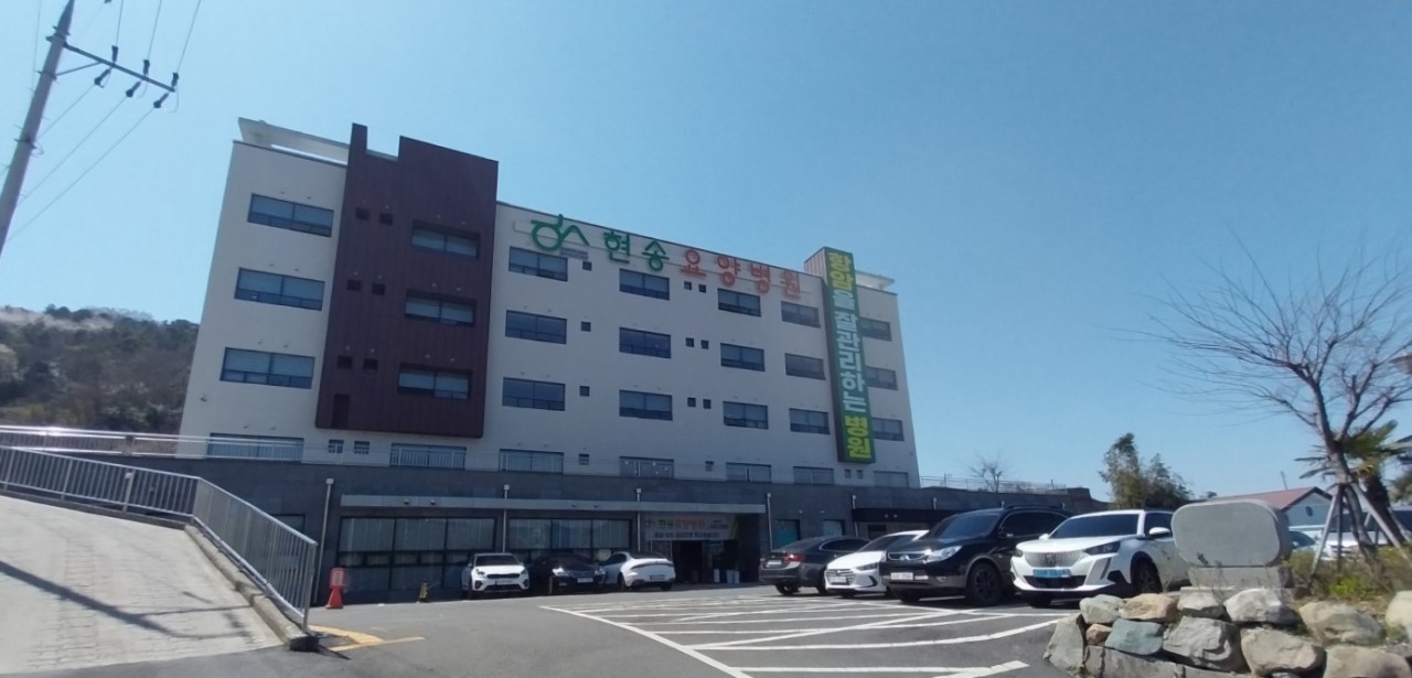 현송요양병원