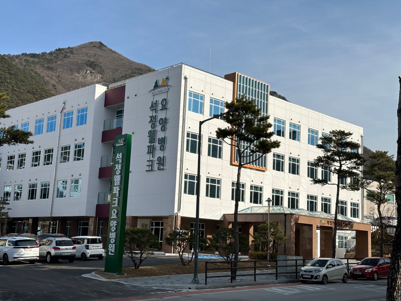 석정웰파크요양병원