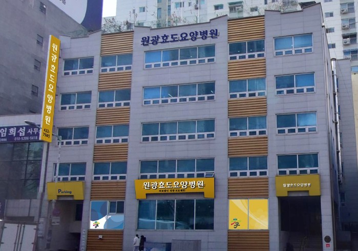 원광의료재단 인천원광효도요양병원